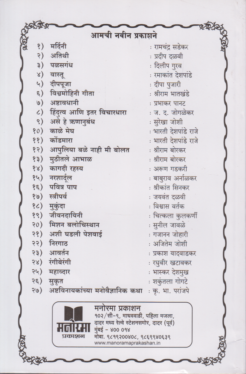 Narshardul (नरशार्दूल)