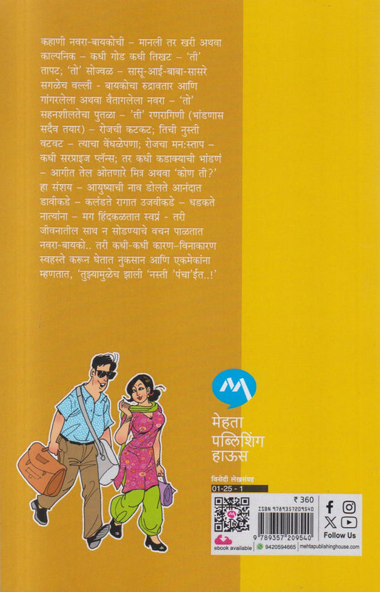 Nasti Panchait ( नस्ती 'पंचा'ईत )