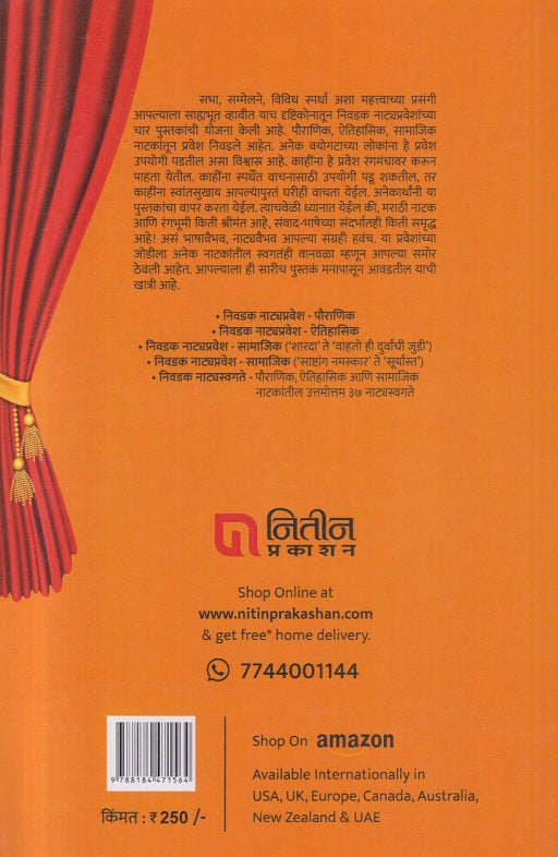 Nivadak Natyapravesh Pauranik (निवडक नाट्यप्रवेश पौराणिक))