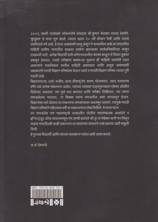 Navalai Vidnyan Sankalpana (नवलाई विज्ञान संकल्पना)