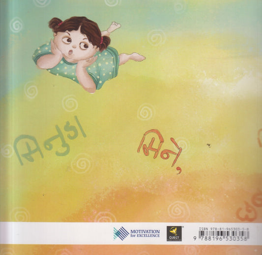 Navat Kay Aahe ? ( नावात काय आहे ? )