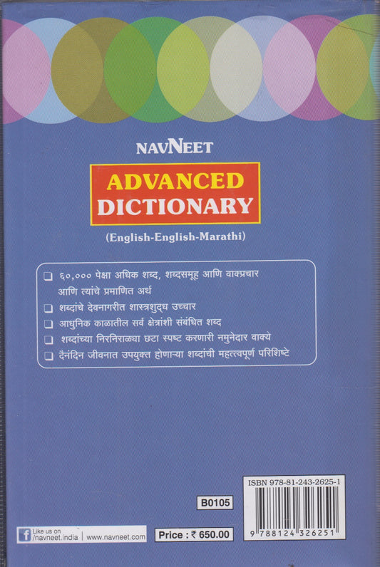 Navneet Advanced Dictionary (English-English-Marathi)