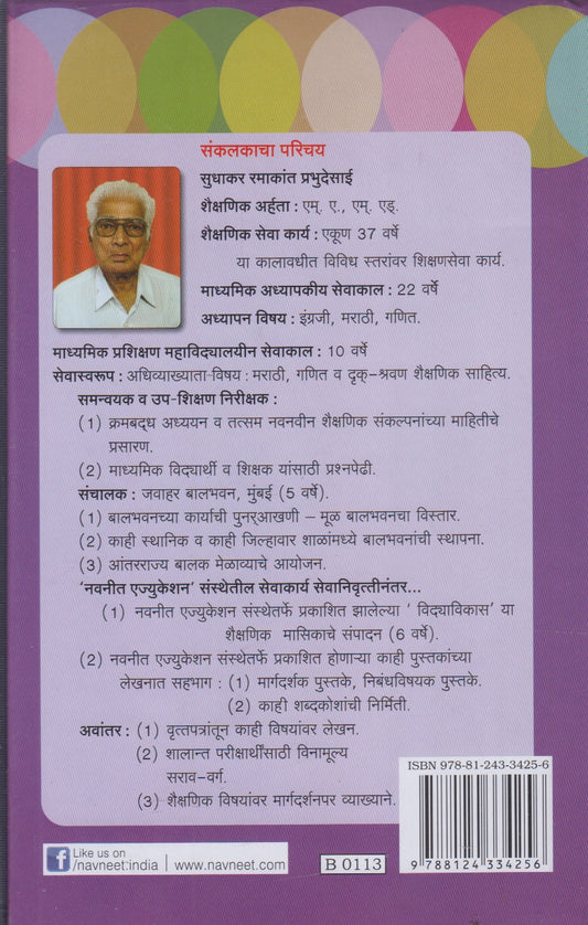Navneet Marathi English Dictionary (Marathi-English-Marathi)