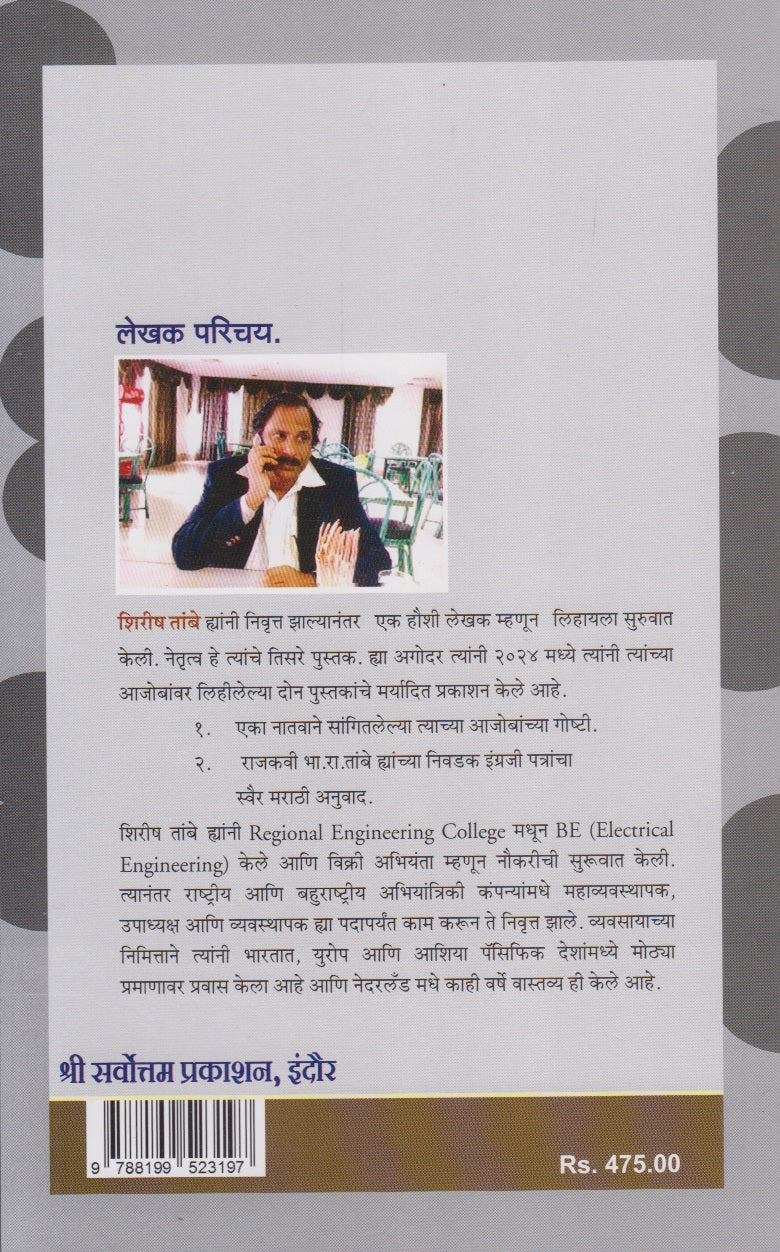 Netrutva (नेतृत्व)