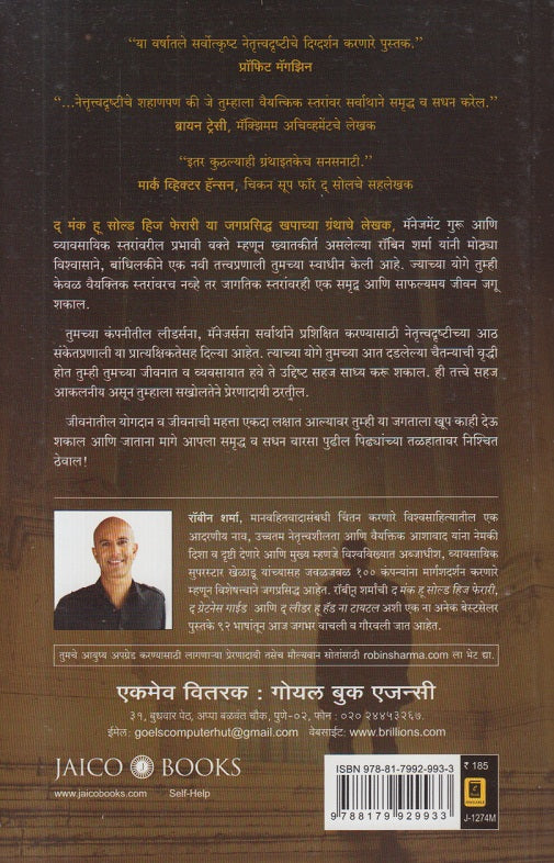 Netrutvache Shahanpan ( नेतृत्वाचे शहाणपण )