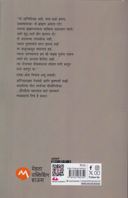 Neelangini (नीलांगिनी )