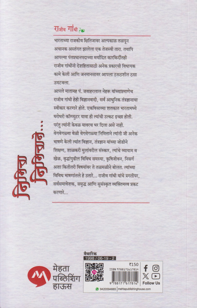 Nimitta Nimittane... (निमित्ता निमित्ताने...)