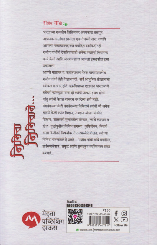 Nimitta Nimittane... (निमित्ता निमित्ताने...)