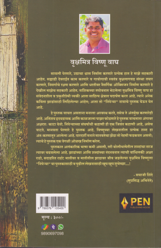 Niperya (निपेऱ्या)