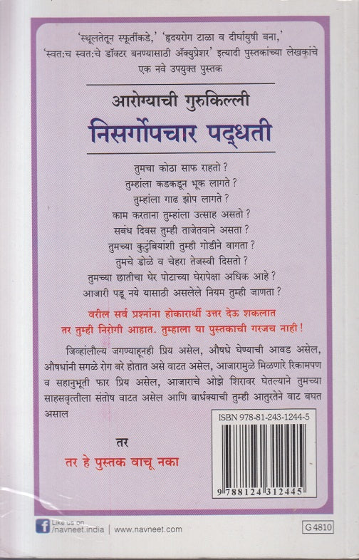 Arogyachi Gurukilli, Nisargopchar Paddhati ( आरोग्यची गुरुकिल्ली, निसर्गोपचार पद्धती)