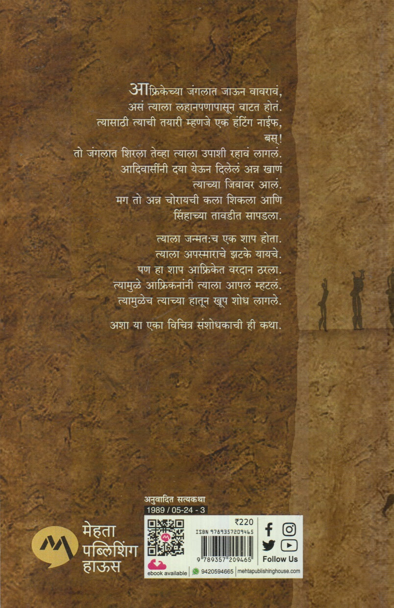 Nisargputra (निसर्गपुत्र ) By Niranjan Ghate