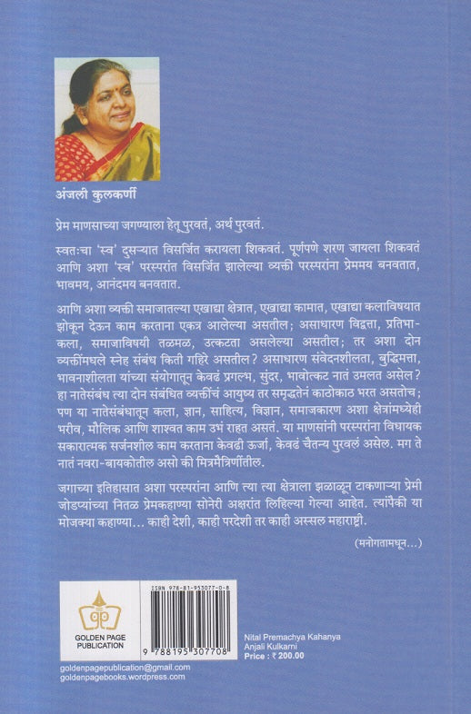 Nital Premachya Kahanya ( नितळ प्रेमाच्या कहाण्या )