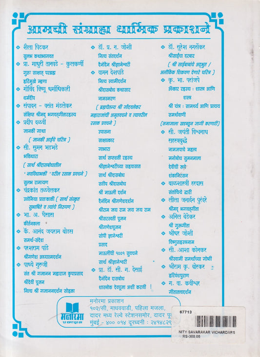 Nitya Savarkar Vichardarshan (नित्य सावरकर विचारदर्शन) By Himani Savarkar