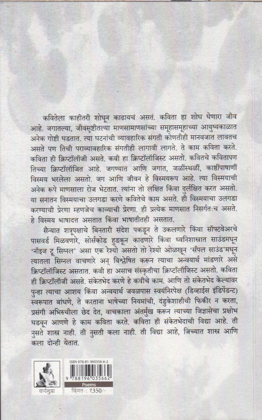 Nivdak Kavita (निवडक कविता)