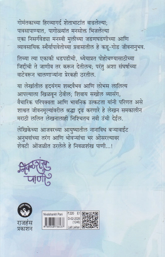 Nivalshankh (निवळशंख पाणी)