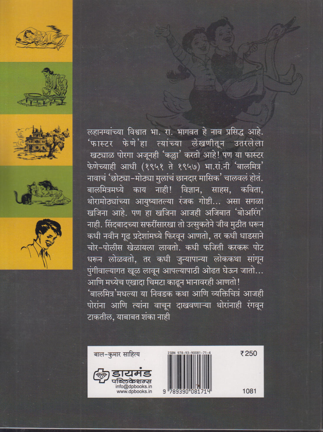 Nivdak Balmitra (निवडक बालमित्र)