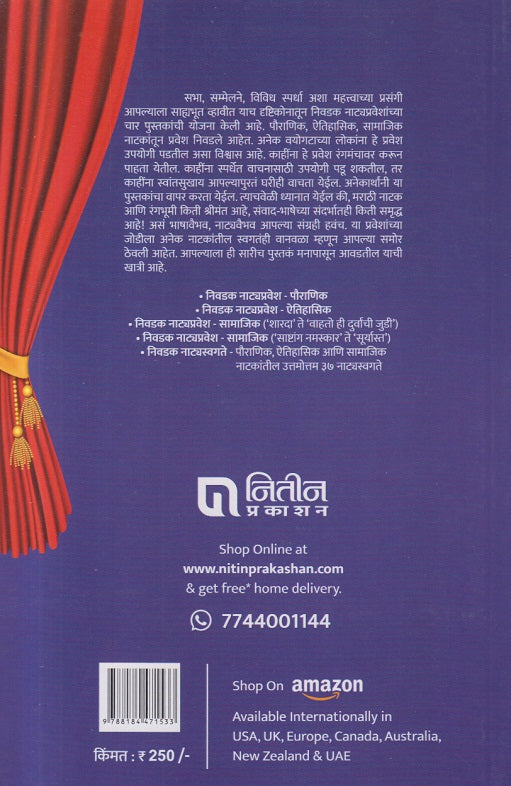 Nivadak Natyapravesh Samajik (निवडक नाट्यप्रवेश सामाजिक)