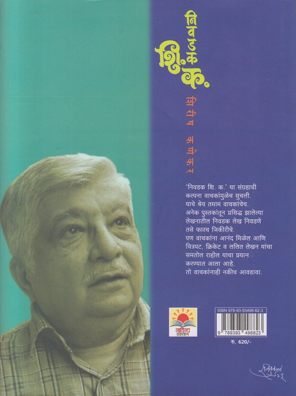 Nivdak Shi. Ka. (निवडक शि.क. )