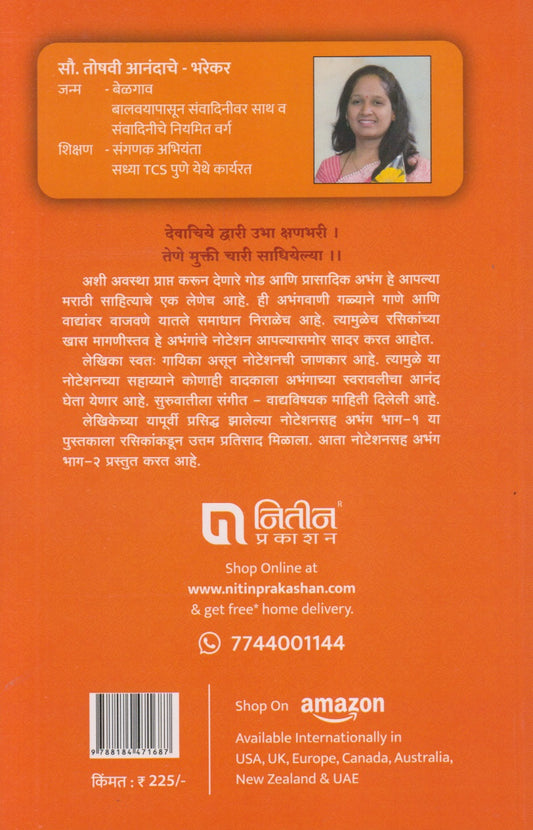 Noteshansaha Abhang Bhag - 2 (नोटेशनसह अभंग भाग - २)