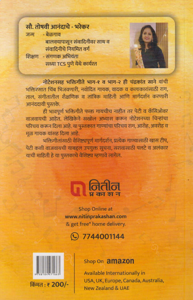 Noteshanshaha Bhaktigeete Bhag - 3 (नोटेशनसह भक्तिगीते भाग - ३)