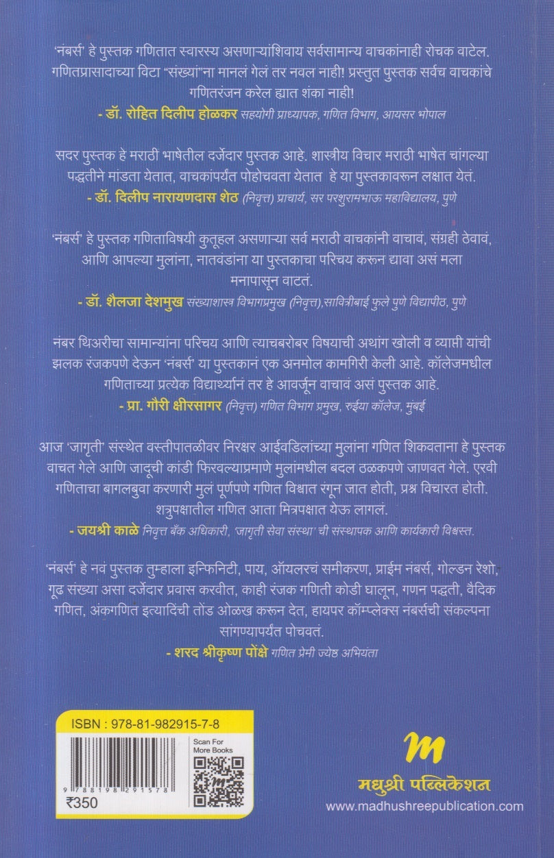 Numbers ( नंबर्स )