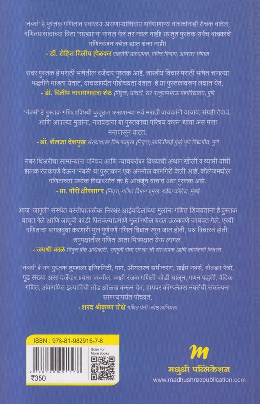 Numbers ( नंबर्स )