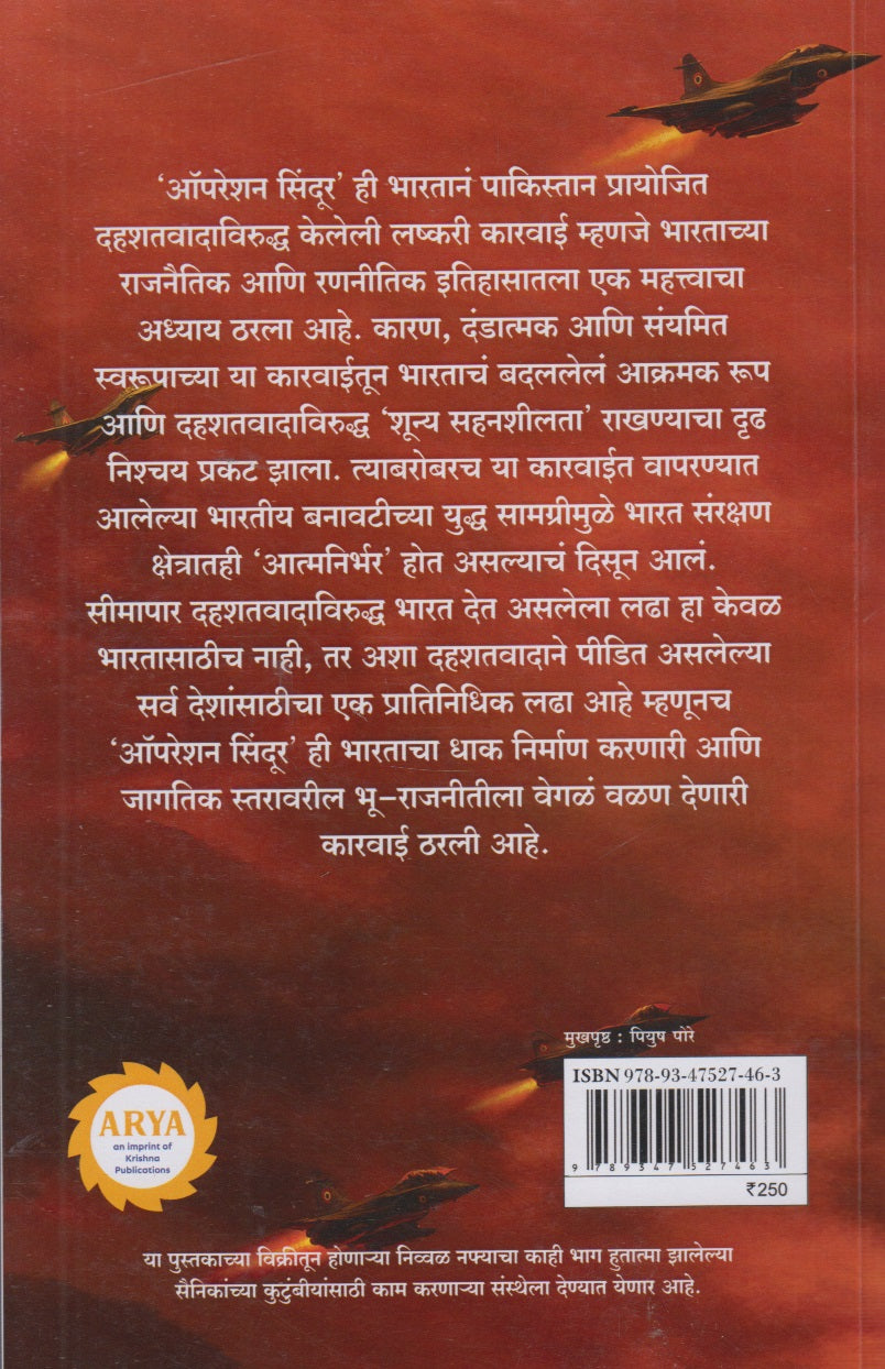 Operation Sindoor (ऑपरेशन सिंदूर) By Indrayani Chavan