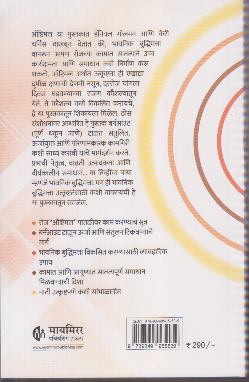 Optimal (ऑप्टिमल )