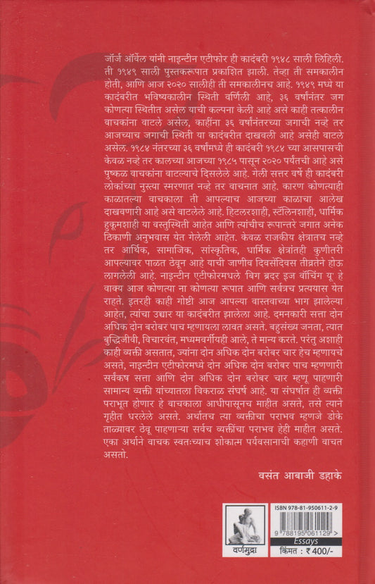 Orwelliya (ऑर्वेलिया)