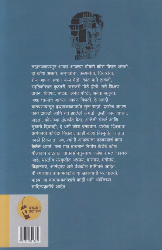 Orwellchya Avtibhovati (ऑर्वेलच्या अवतीभोवती)