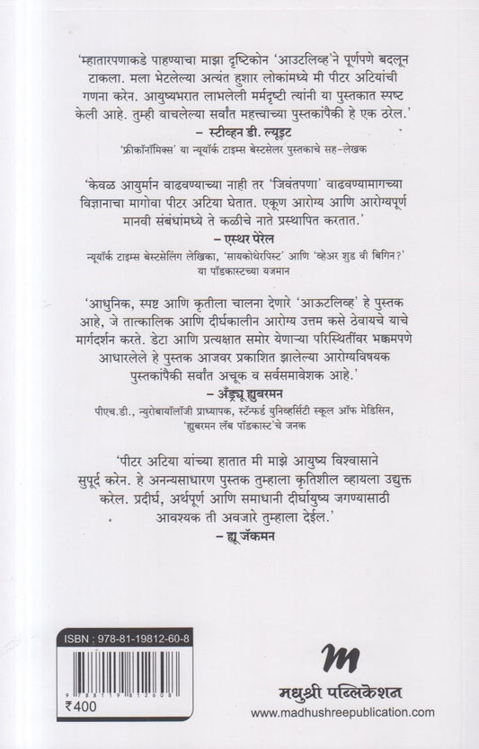 Outlive ( आउटलिव्ह )