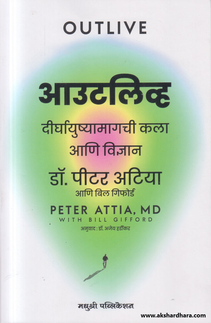 Outlive ( आउटलिव्ह )