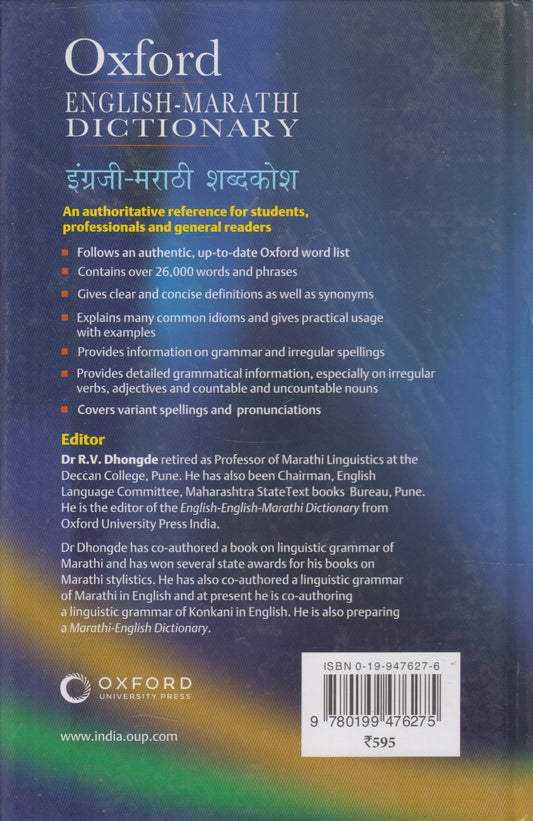 Oxford English-Marathi Dictionary (इंग्रजी-मराठी शब्दकोश)