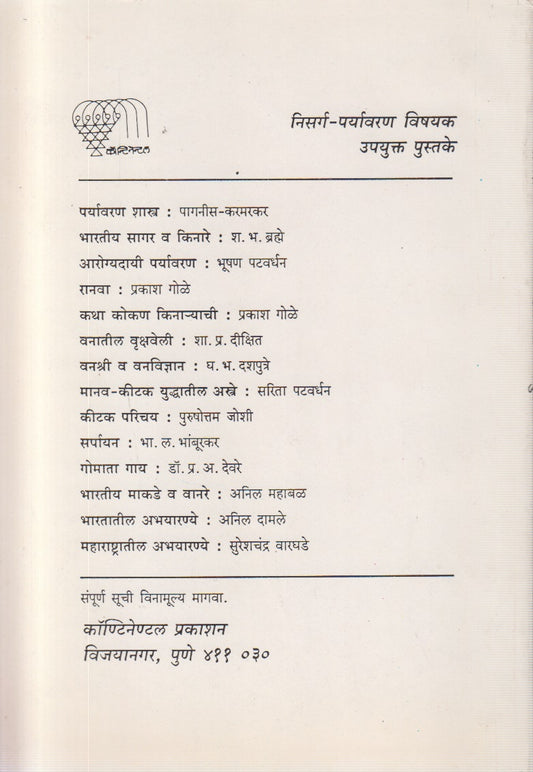 Paus Shastriya Magova (पाऊस शास्त्रीय मागोवा)