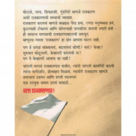 Chala Rajkaranat By Dipak Patave (चला राजकारणात)