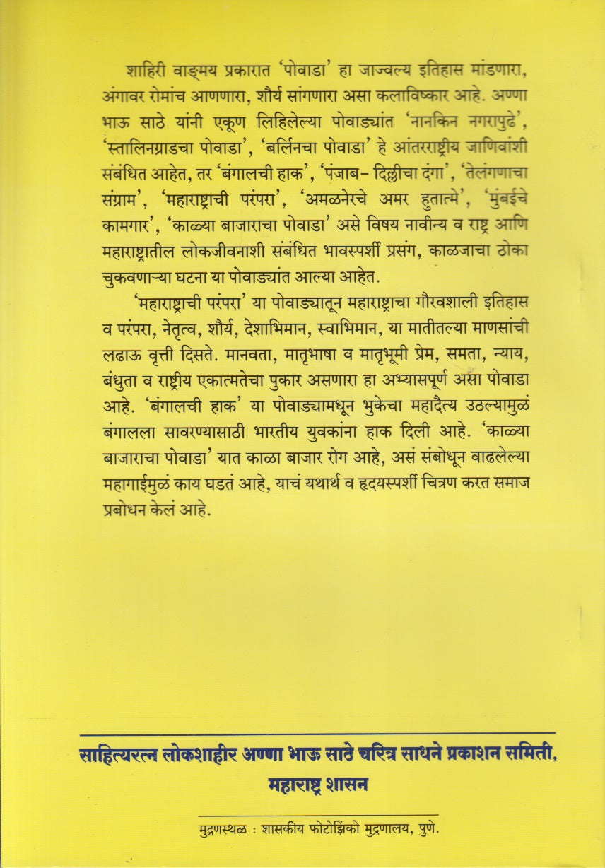POVADE (पोवाडे)