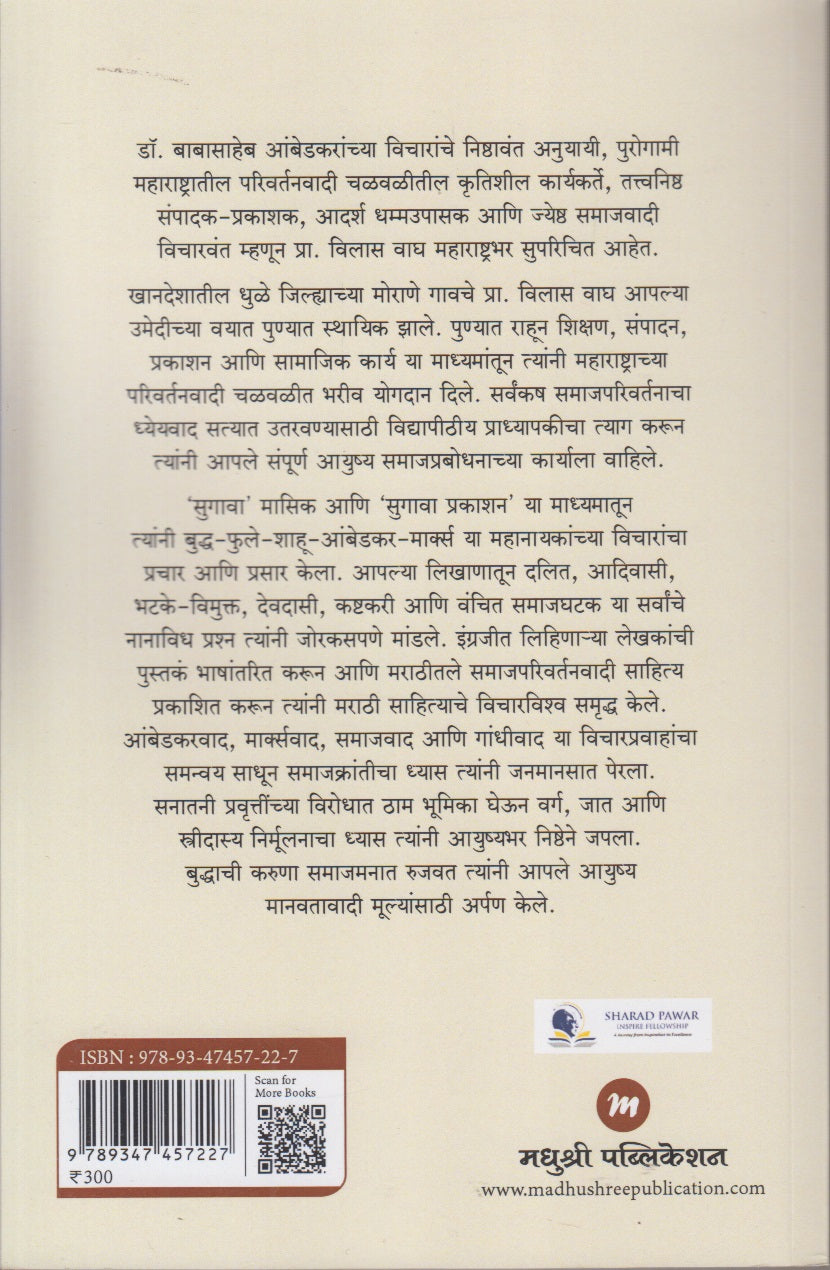 Parivartanvadi Chalvalicha Nayak (परिवर्तनवादी चळवळीचा नायक)