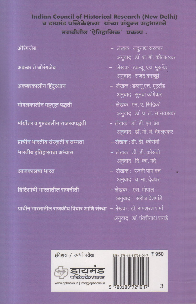 Pracheen Bharatacha Rajakiya Itihas (प्राचीन भारताचा राजकीय इतिहास)