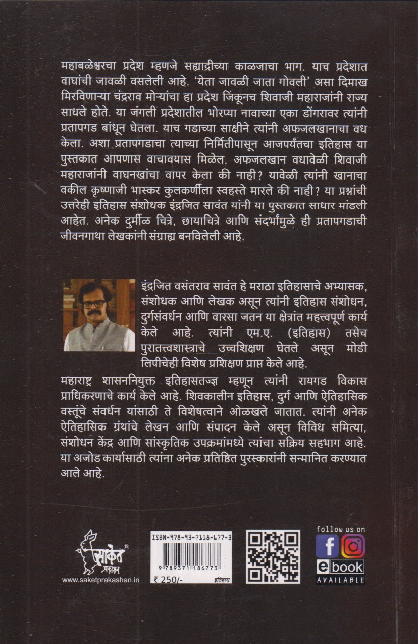 Pratapagadachi Jivangatha (प्रतापगडाची जीवनगाथा)