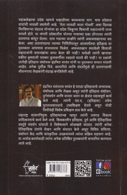 Pratapagadachi Jivangatha (प्रतापगडाची जीवनगाथा)