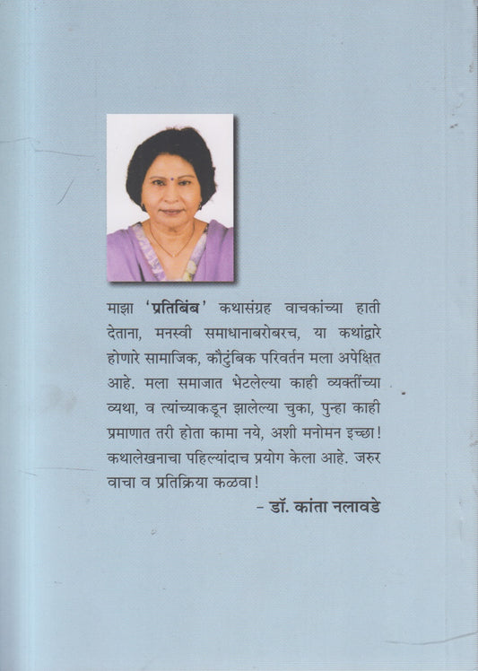 Pratibimb (प्रतिबिंब)