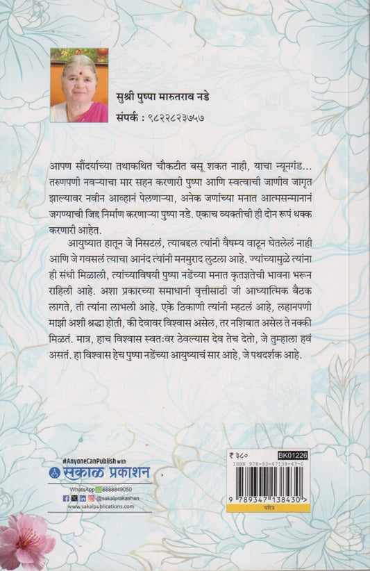 Pushpanjali (पुष्पांजली)