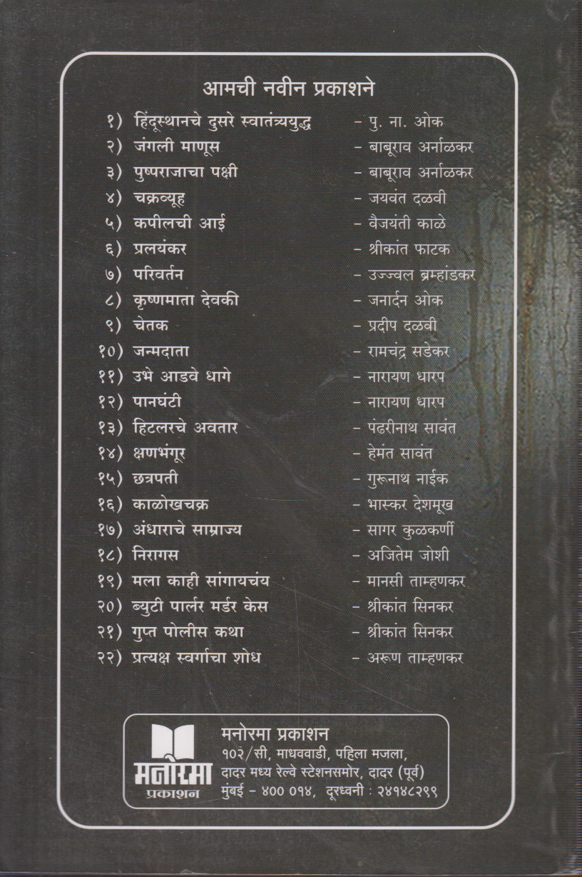 Paanghanti(पानघंटी)