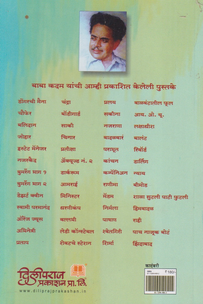 Pach Najuk Bota (पाच नाजूक बोटं)