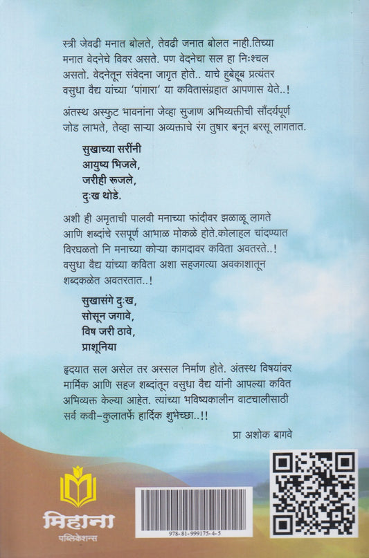 Pangara (पांगारा)