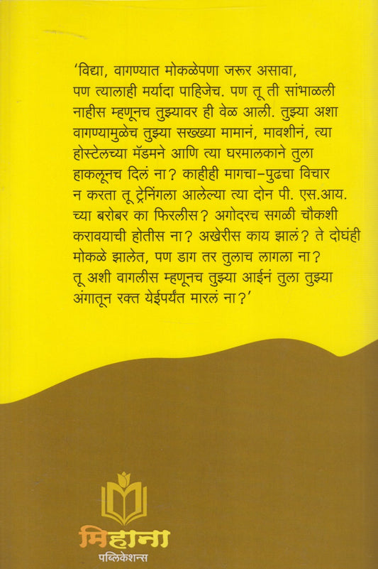 Pahat Hasali Punha (पहाट हसली पुन्हा)