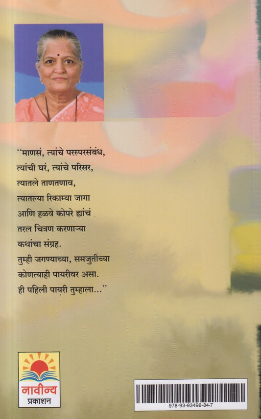 Pahili Payari (पहिली पायरी)