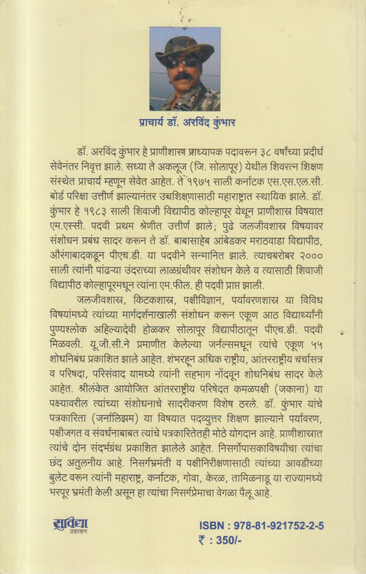 Pakshyanchi Duniya (पक्ष्यांची दुनिया )