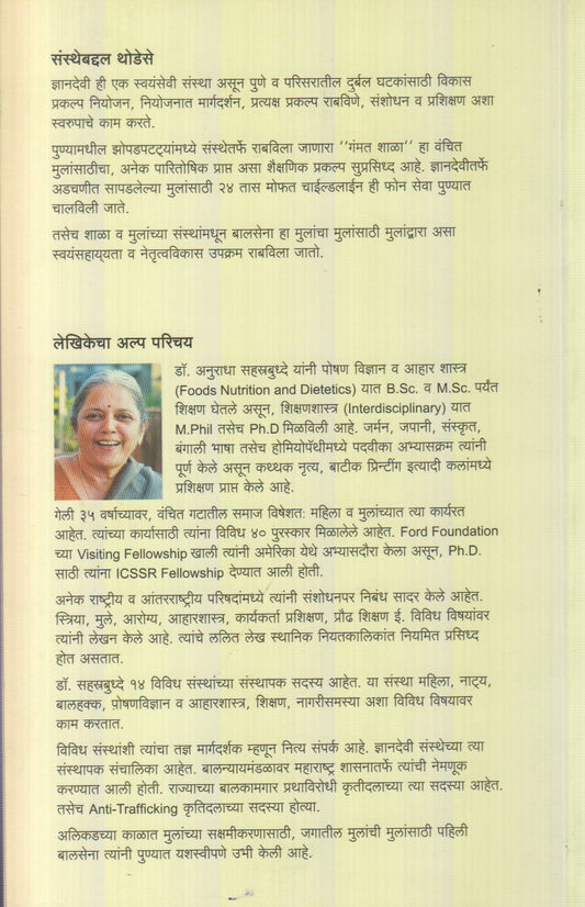 Paalkanshi Hitguj (पालकांशी हितगुज)