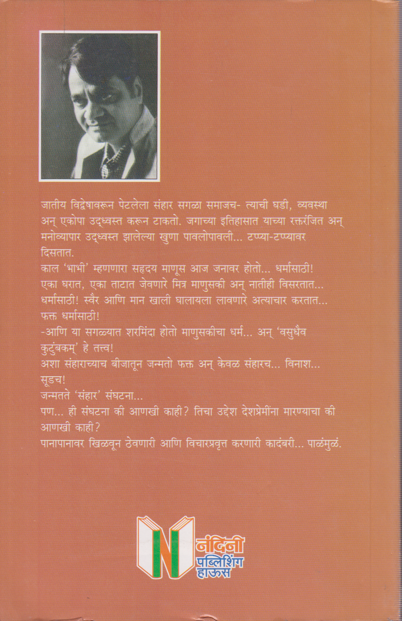 Pala-Mula(पाळंमुळं)